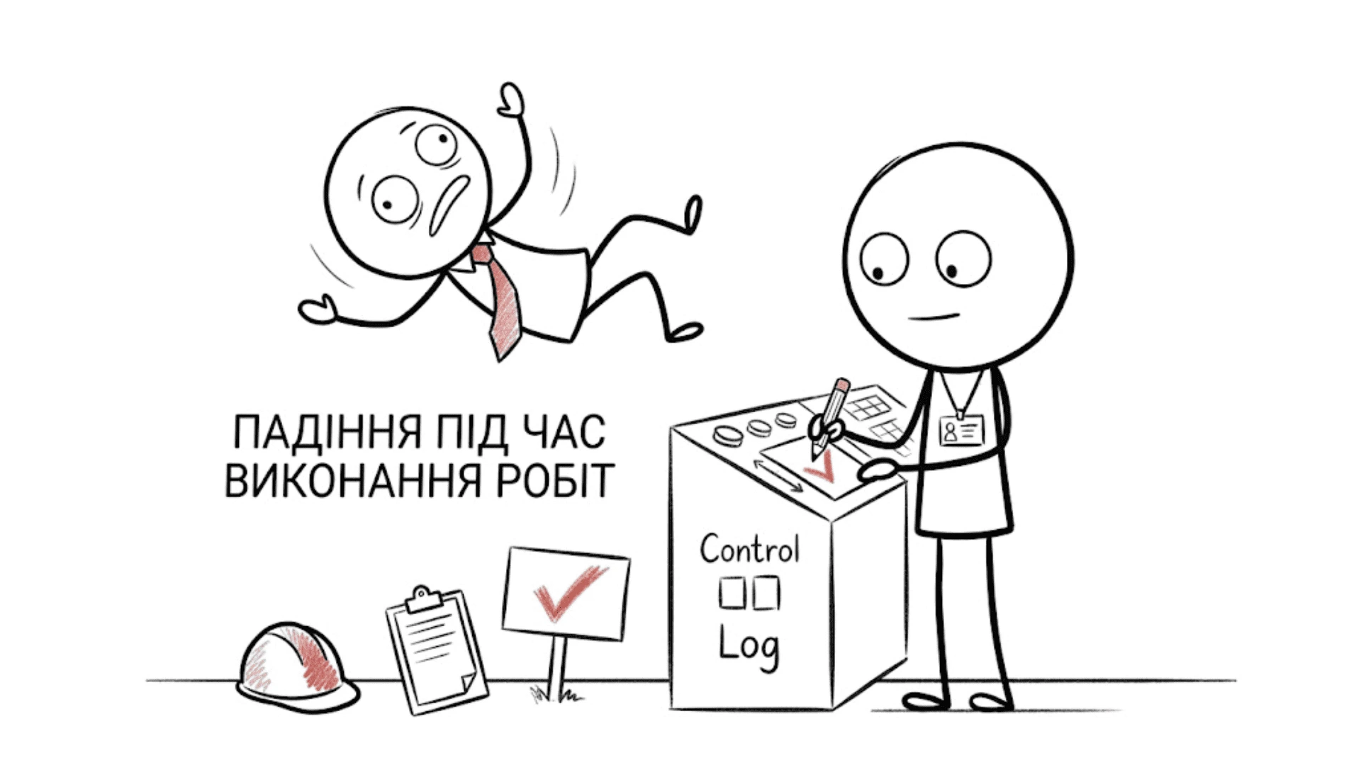 Падіння під час виконання робіт