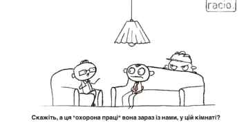 Охорона праці в ІТ
