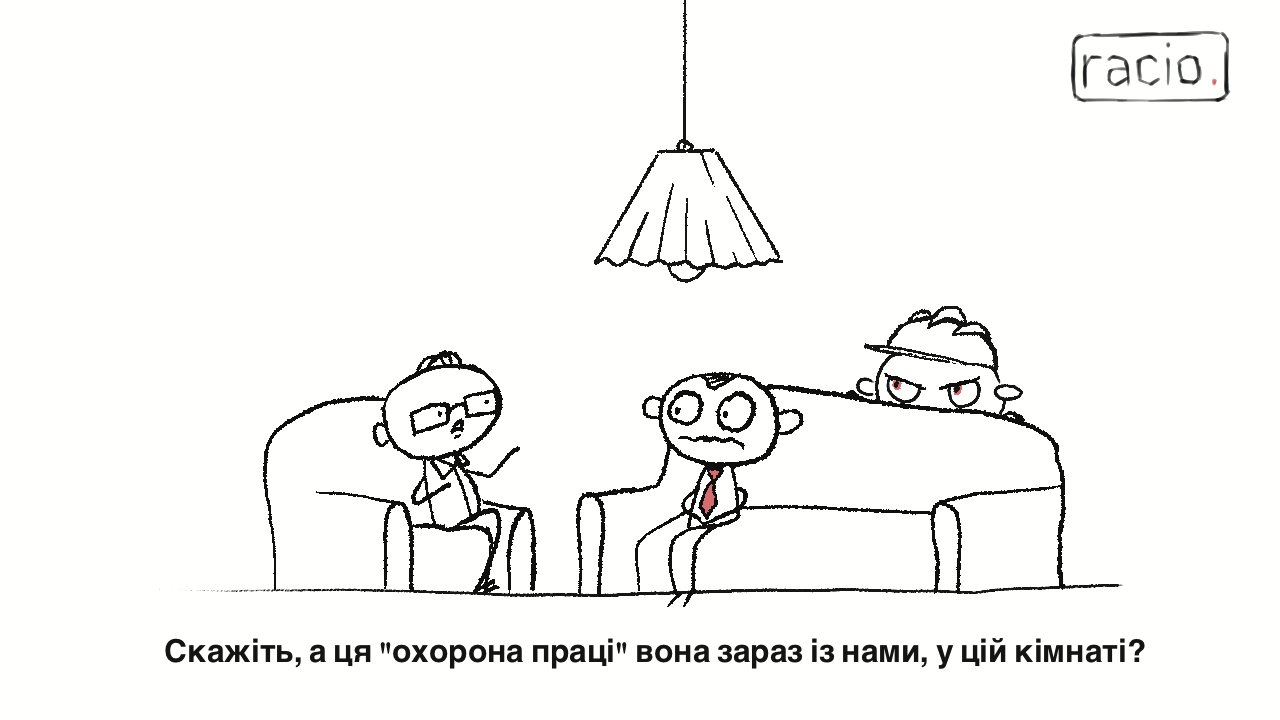Охорона праці в ІТ
