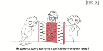 Вступний інструктаж з ОП