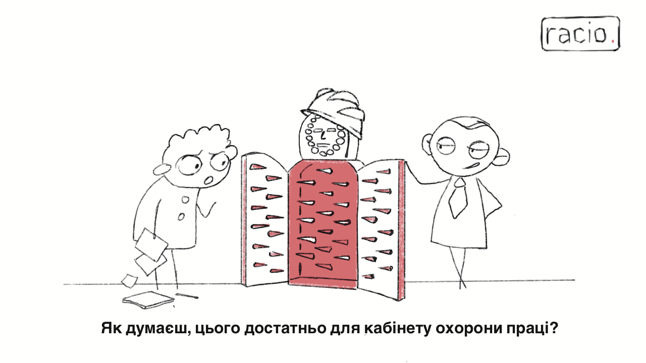 Вступний інструктаж з ОП
