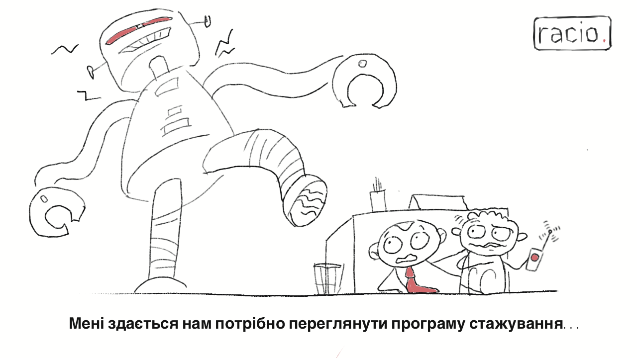 Стажування на робочому місці