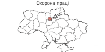 Охорона праці в регіонах України